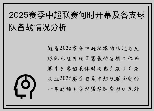 2025赛季中超联赛何时开幕及各支球队备战情况分析