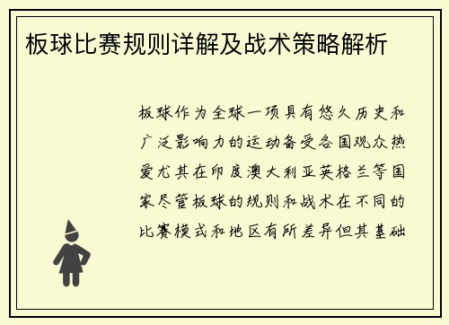 板球比赛规则详解及战术策略解析