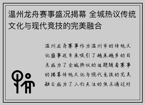 温州龙舟赛事盛况揭幕 全城热议传统文化与现代竞技的完美融合