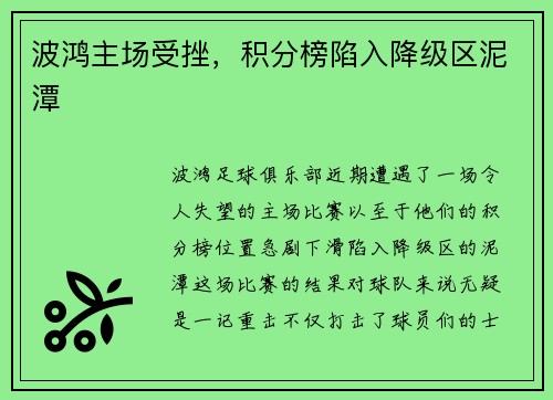 波鸿主场受挫，积分榜陷入降级区泥潭