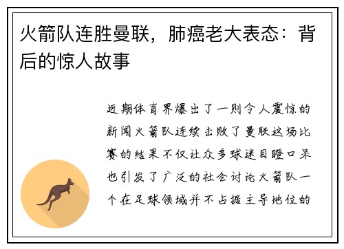 火箭队连胜曼联，肺癌老大表态：背后的惊人故事
