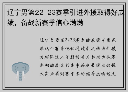 辽宁男篮22-23赛季引进外援取得好成绩，备战新赛季信心满满
