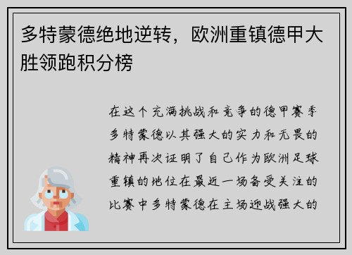 多特蒙德绝地逆转，欧洲重镇德甲大胜领跑积分榜