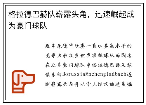 格拉德巴赫队崭露头角，迅速崛起成为豪门球队